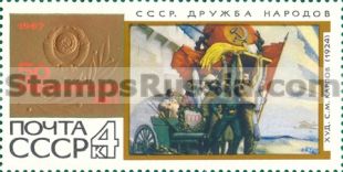 Russia stamp 3554
