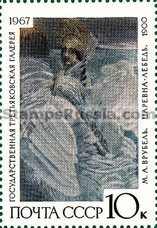 Russia stamp 3592
