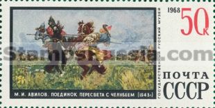 Russia stamp 3712