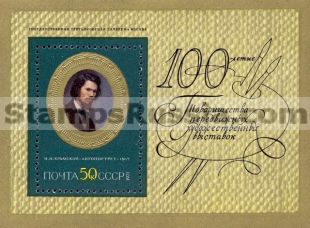 Russia stamp 4059
