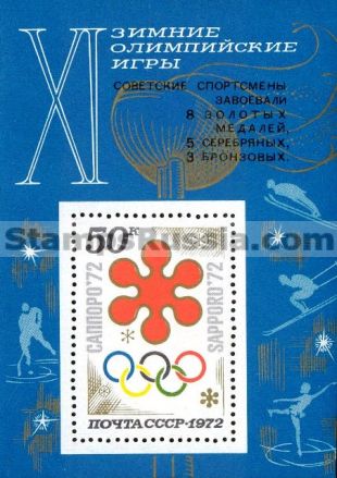 Russia stamp 4103 - Click Image to Close
