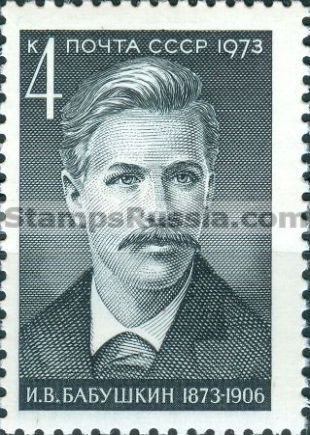 Russia stamp 4205