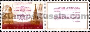 Russia stamp 4256