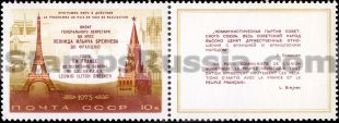 Russia stamp 4258