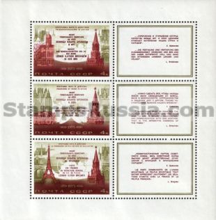Russia stamp 4259