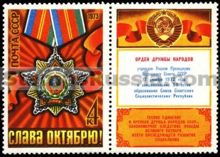 Russia stamp 4284