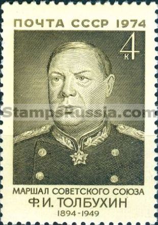 Russia stamp 4358
