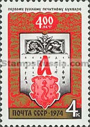 Russia stamp 4381