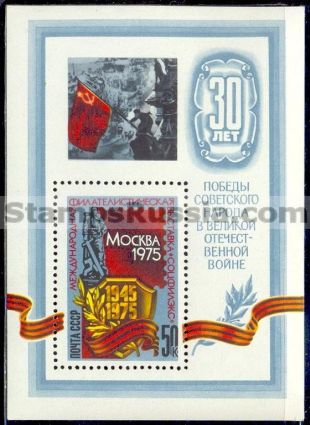 Russia stamp 4459