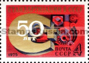 Russia stamp 4506