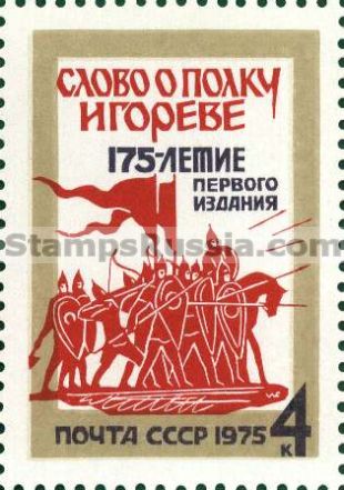 Russia stamp 4512