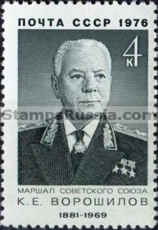 Russia stamp 4552