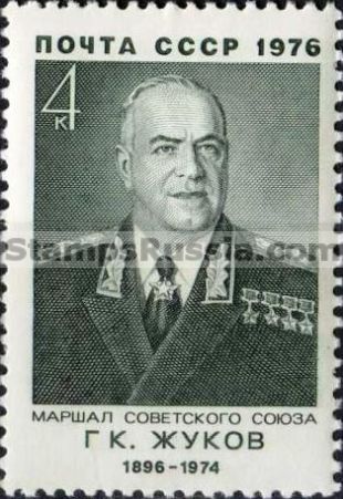 Russia stamp 4553