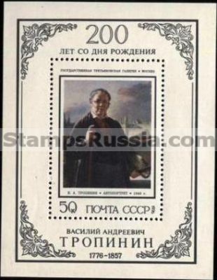 Russia stamp 4574