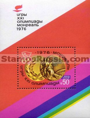 Russia stamp 4588