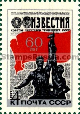 Russia stamp 4676