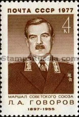 Russia stamp 4679