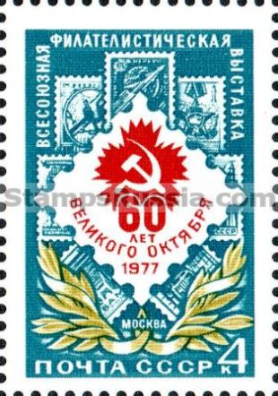 Russia stamp 4725