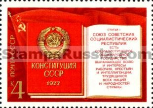 Russia stamp 4772