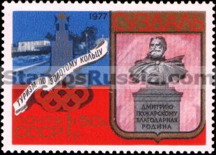 Russia stamp 4791