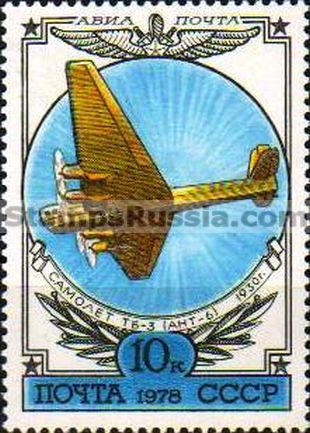 Russia stamp 4870