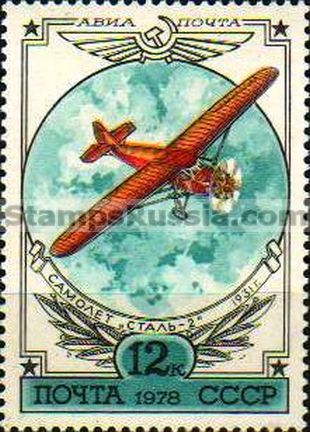 Russia stamp 4871