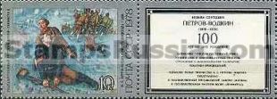 Russia stamp 4876