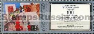 Russia stamp 4877