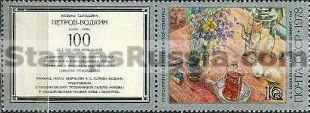 Russia stamp 4878