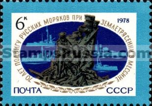 Russia stamp 4893
