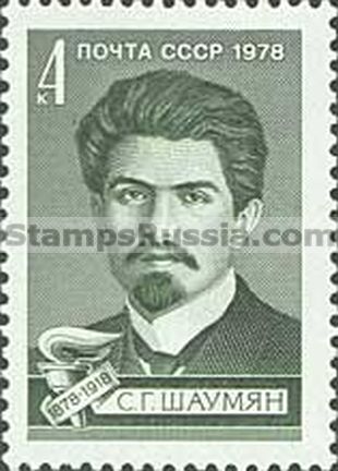 Russia stamp 4896