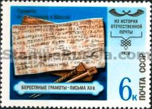 Russia stamp 4919