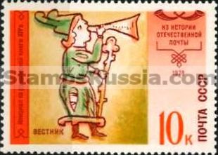 Russia stamp 4920