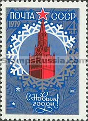Russia stamp 4923