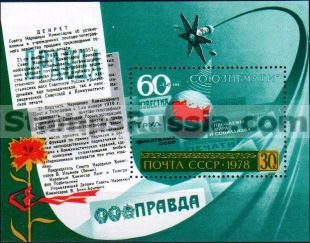 Russia stamp 4931 - Click Image to Close