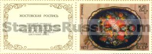Russia stamp 4969