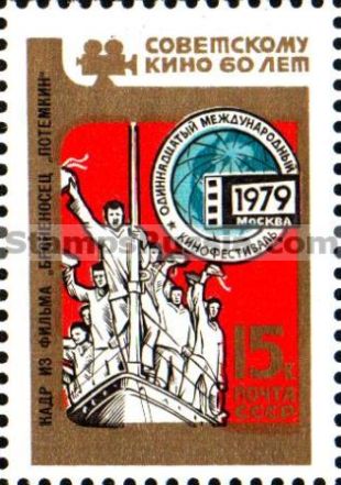 Russia stamp 4980