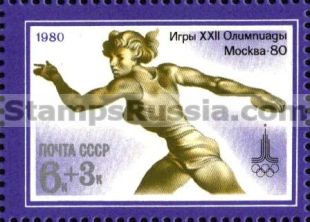 Russia stamp 5045