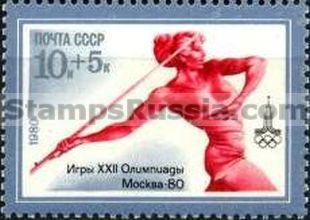 Russia stamp 5046