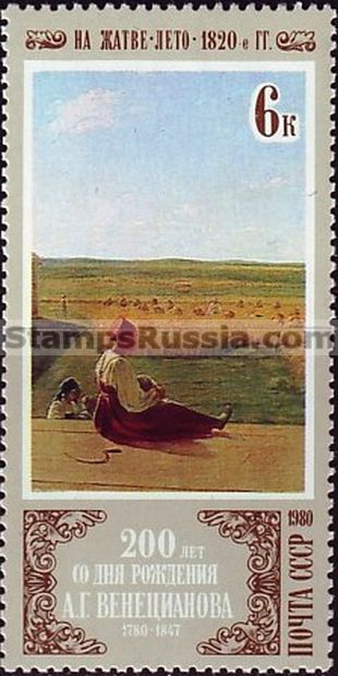 Russia stamp 5061