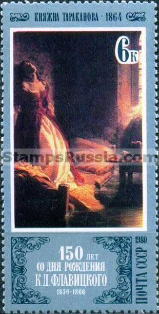Russia stamp 5116