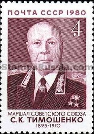 Russia stamp 5144