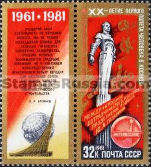 Russia stamp 5176 - Click Image to Close