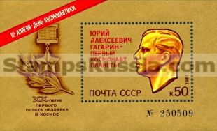 Russia stamp 5177 - Click Image to Close