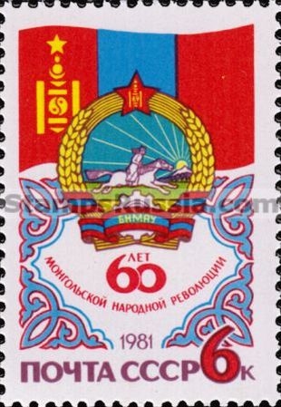 Russia stamp 5204