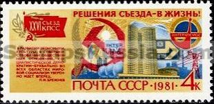 Russia stamp 5216