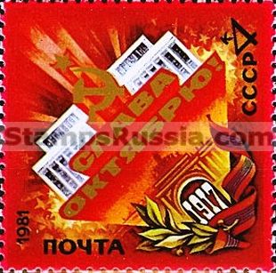 Russia stamp 5238