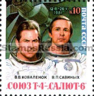 Russia stamp 5241