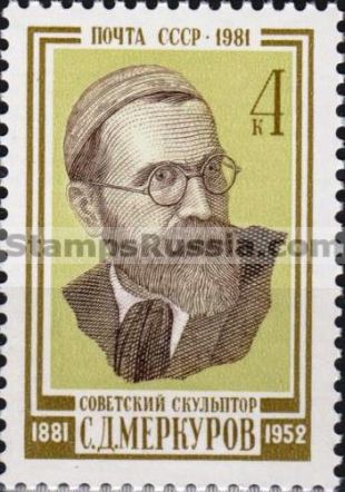 Russia stamp 5243