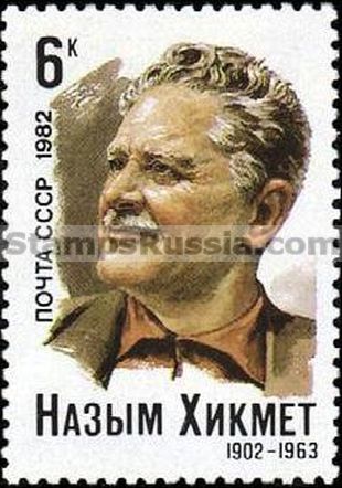 Russia stamp 5261